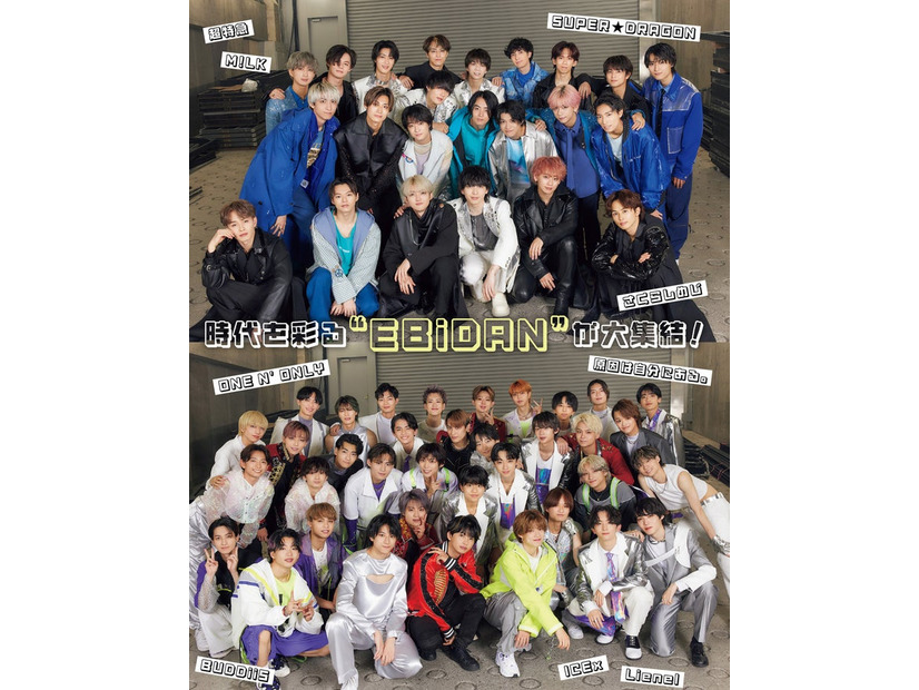 「JUNON」2月号（12月21日発売）通常版裏表紙：EBiDAN（画像提供：主婦と生活社）