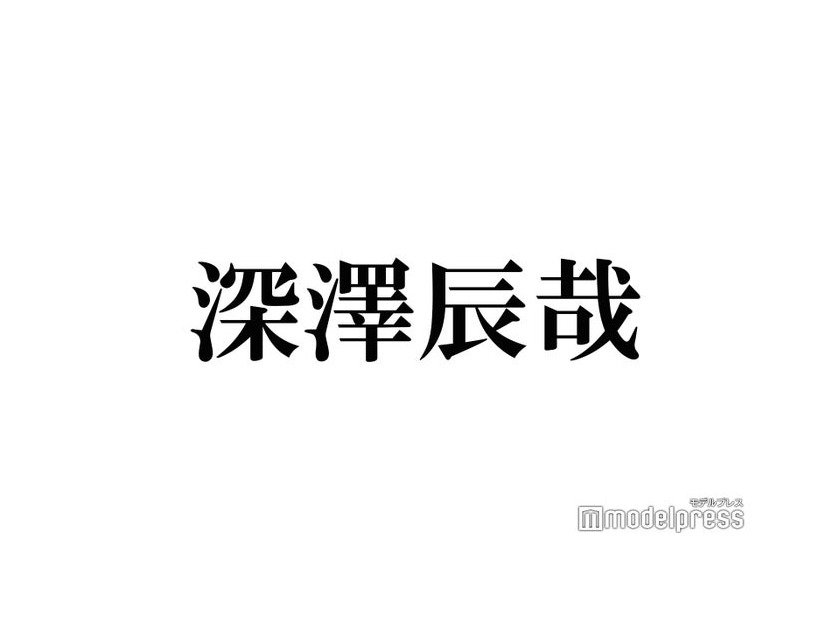 Snow Man深澤辰哉、2クール連続ドラマ決定で“ドラマ班の行方”に注目集まる「全員卒業？」「メンバー入れ替えか」