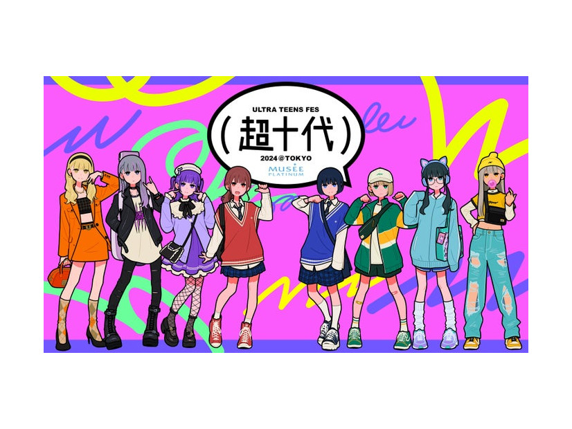 「超十代 -ULTRA TEENS FES- 2024@TOKYO」キービジュアル（提供写真）