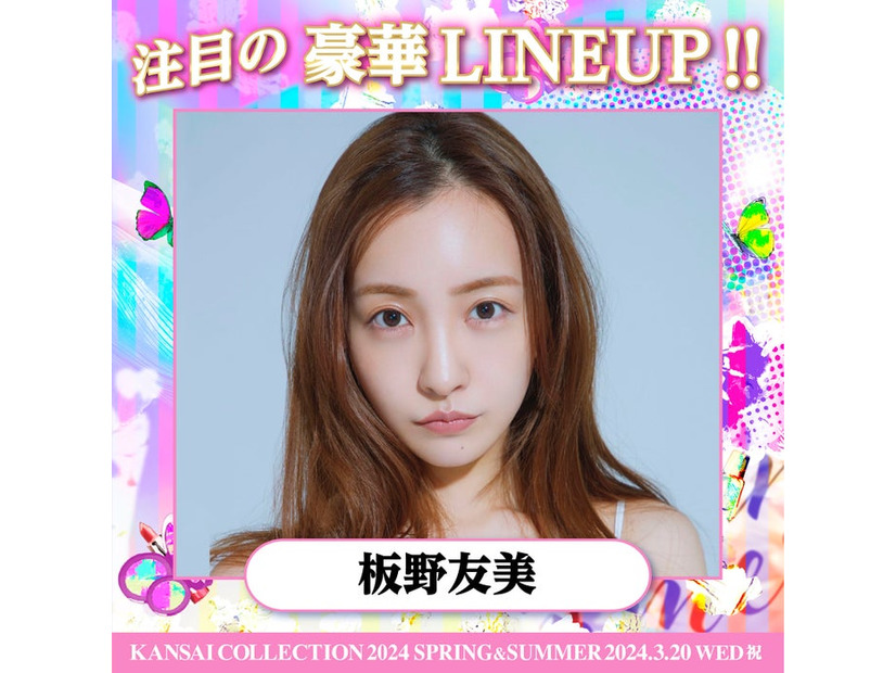 板野友美（提供写真）
