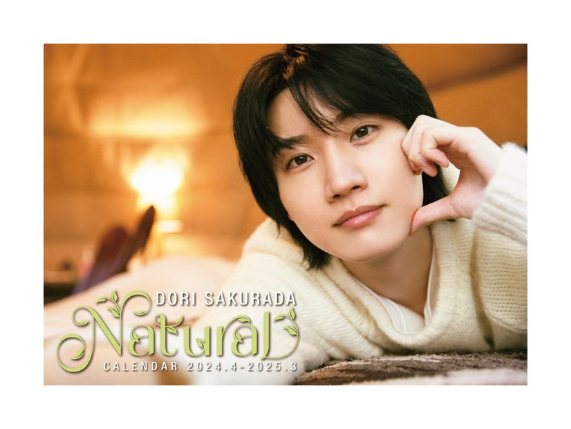 『桜田通「NATURAL」CALENDAR 2024.4-2025.3』より（提供写真）