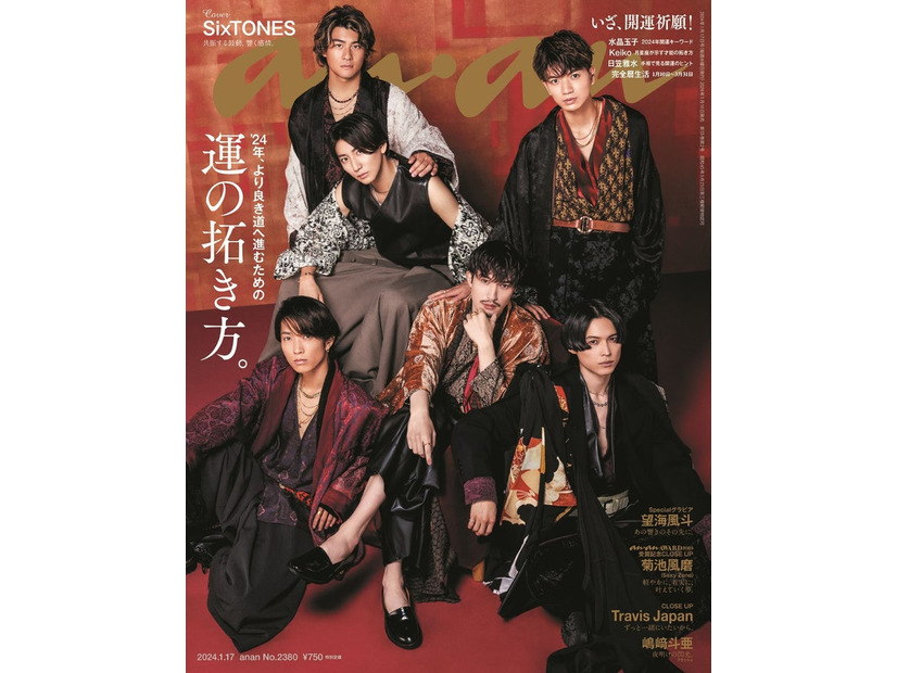 「anan」2380号（2024年1月10日発売）表紙：SixTONES（C）マガジンハウス
