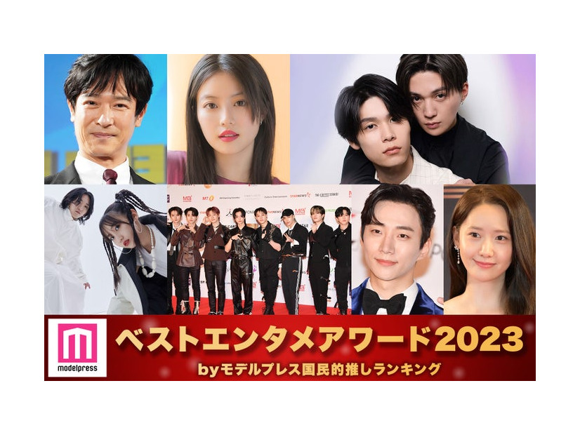 モデルプレス読者が選ぶ「ベストエンタメアワード2023」（C）モデルプレス