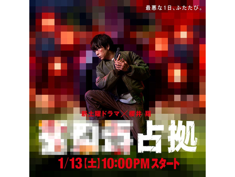 「XXX占拠」期間限定仮ビジュアル（C）日本テレビ