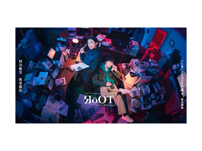 河合優実、坂東龍汰「RoOT / ルート」ティザービジュアル（C）P.I.C.S.・此元和津也／RoOT製作委員会