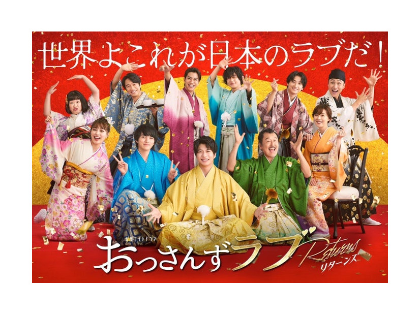 「おっさんずラブ-リターンズ-」（C）テレビ朝日