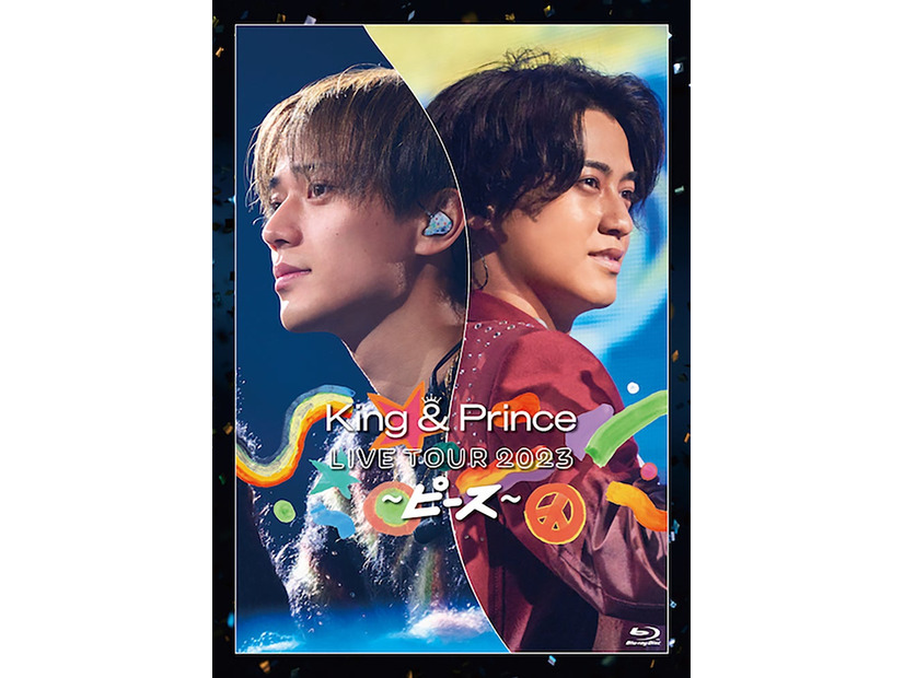 「King ＆ Prince LIVE TOUR 2023 ～ピース～」Blu-ray＆DVD通常盤ジャケット写真（提供写真）