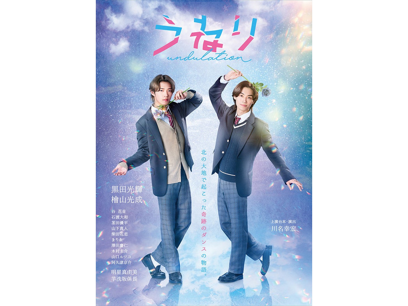 黒田光輝、檜山光成「うねり〜踊らない二人〜」（提供写真）
