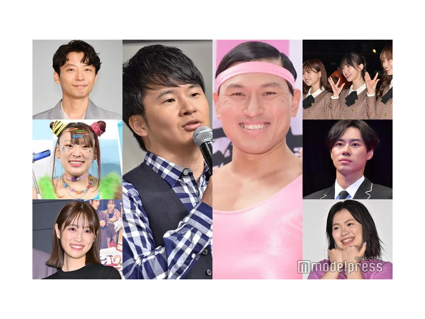 （左側上から）星野源、フワちゃん、高橋ひかる（中央）若林正恭、春日俊彰（右側上から）松田好花、金村美玖、佐々木久美／日向坂46、戸塚純貴、富田望生（C）モデルプレス