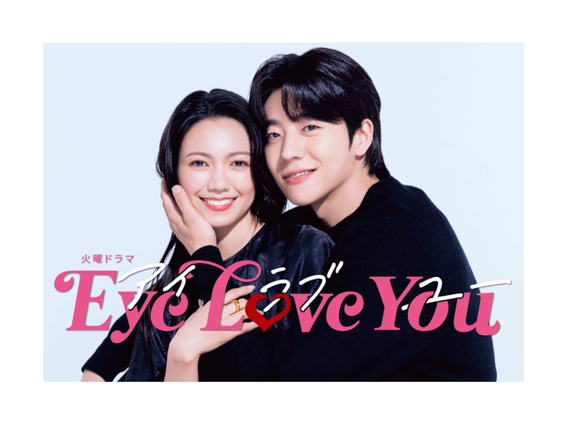 二階堂ふみ、チェ・ジョンヒョプ「Eye Love You」（C）TBS