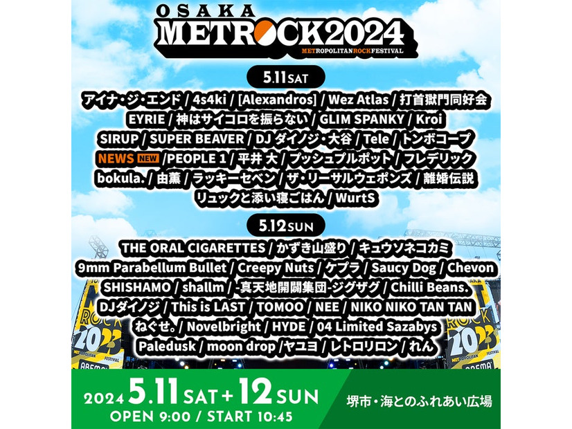 「METROCK2024」アーティスト出演日別一覧／大阪（提供写真）
