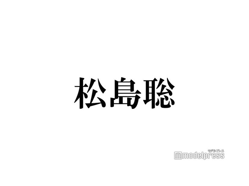 timelesz松島聡、新メンバーオーディションへの意見に言及 新体制後初ステージで感じたこと・舞台裏での先輩との交流明かす