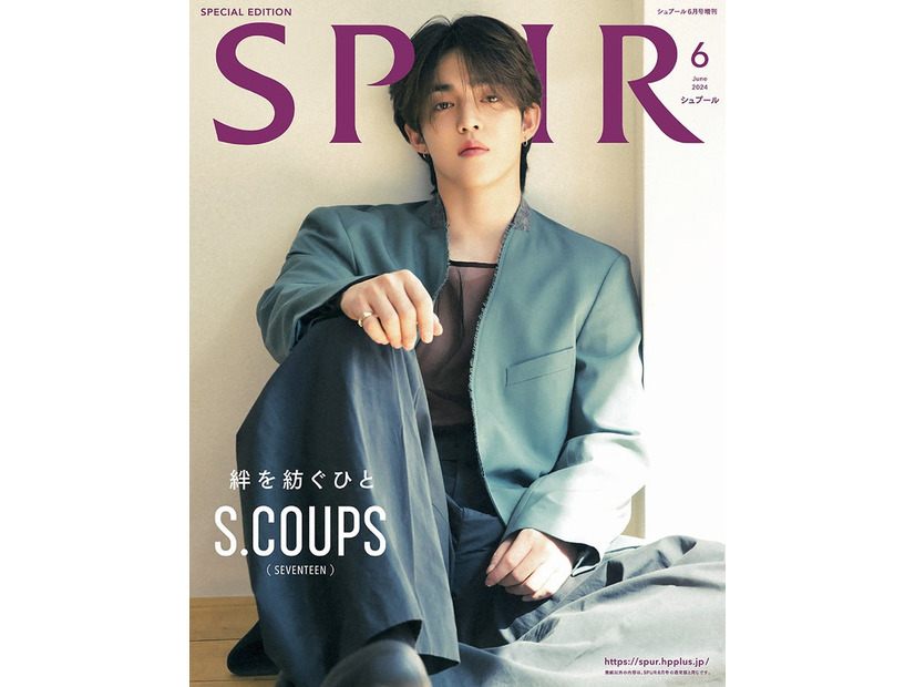 「SPUR」4月号（4月23日発売）増刊号表紙：S.COUPS（画像提供：集英社）撮影／Yeongjun Kim