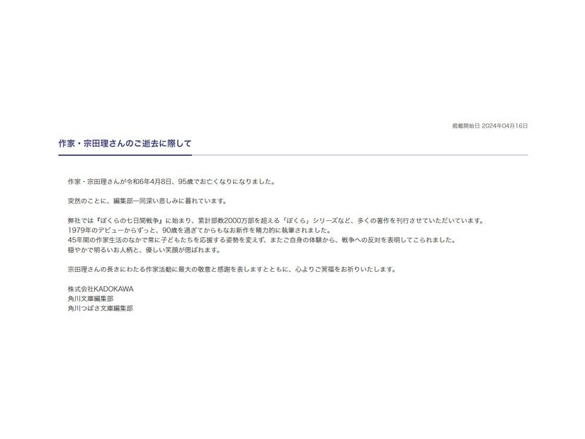 KADOKAWA公式サイトより