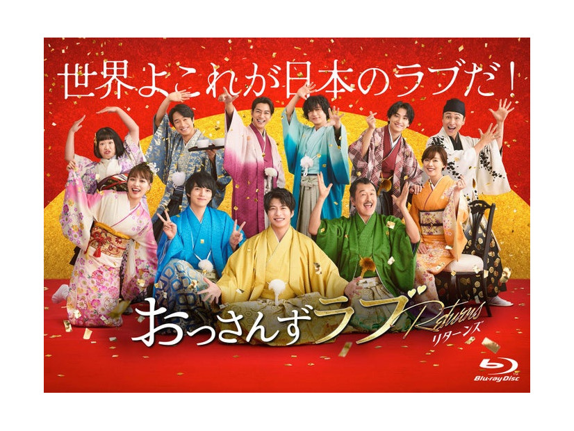 『おっさんずラブ-リターンズ-』メインビジュアル（提供写真）