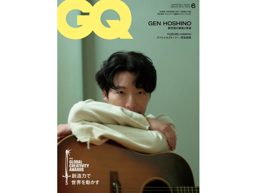 『GQ JAPAN』2024年6月号（5月1日発売）表紙：星野源 Photographed by MASAHIRO SAMBE（C）2024 Cond'e Nast Japan. All rights reserved.