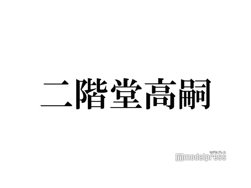 キスマイ二階堂高嗣、3大ドームツアーの裏テーマ明かす ペンライトは新しい試みも