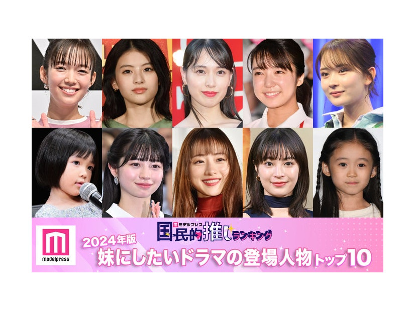 （上段左から）佐藤栞里、出口夏希、戸田恵梨香、上白石萌音、畑芽育（下段左から）倉田瑛茉、桜田ひより、石原さとみ、広瀬すず、泉谷星奈（C）モデルプレス