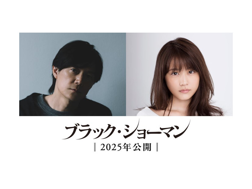 福山雅治、有村架純（C）2025「ブラック・ショーマン」製作委員会