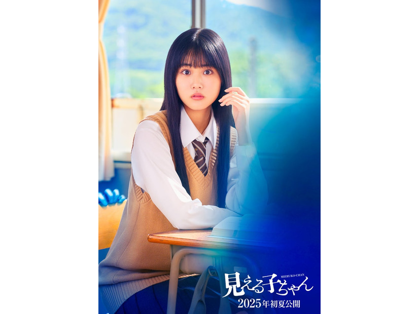 原菜乃華（C）2025『見える子ちゃん』製作委員会