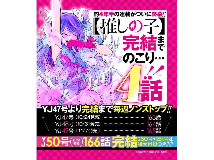 【推しの子】公式Xでの告知画像（C）赤坂アカ×横槍メンゴ／集英社