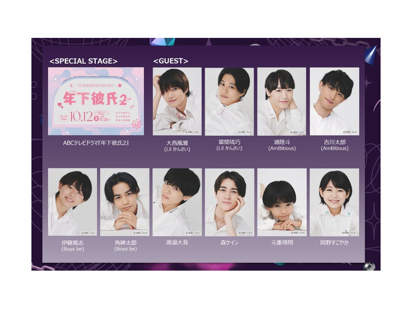 「年下彼氏2」（上段左から）大西風雅、當間琉巧、浦陸斗、吉川太郎（下段左から）伊藤篤志、角紳太郎、渡邉大我、森ケイン、元重瑛翔、岡野すこやか（提供写真）
