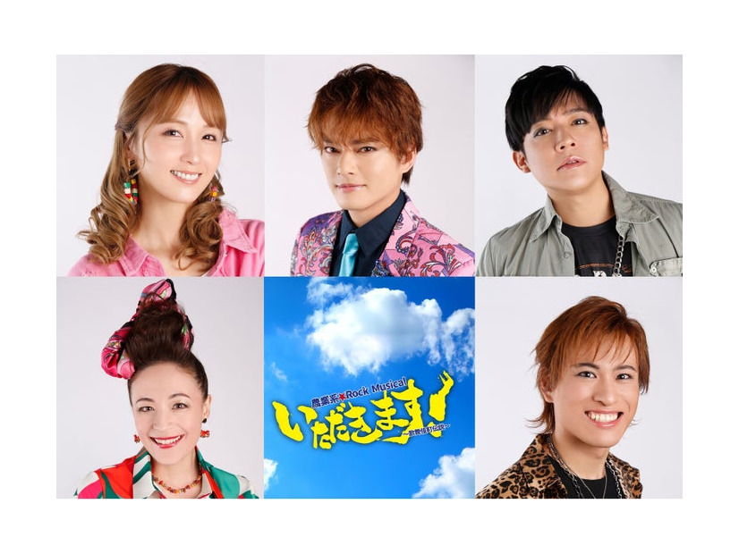 （上段左から）Dream Ami、中山優馬、小出恵介（下段左から）シルビア・グラブ、古謝那伊留（C）2024 農業系☆Rock Musical 「いただきます！ ～歌舞伎町伝説～」