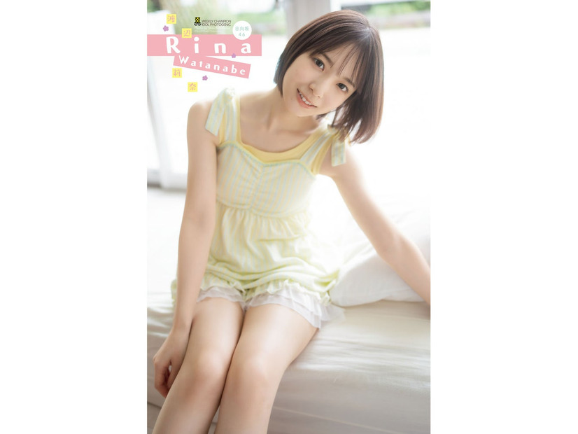 渡辺莉奈（C）小池伸一郎（秋田書店）