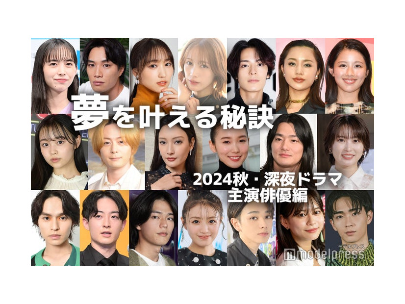 （上段）井桁弘恵、鈴木伸之、菅井友香、中村ゆりか、塩野瑛久、高橋メアリージュン、渡邉美穂（中段）林芽亜里、犬飼貴丈、菜々緒、飯豊まりえ、野村周平、志田未来（下段）兵頭功海、濱正悟、日向亘、香音、宮世琉弥、永瀬莉子、野村康太（C）モデルプレス