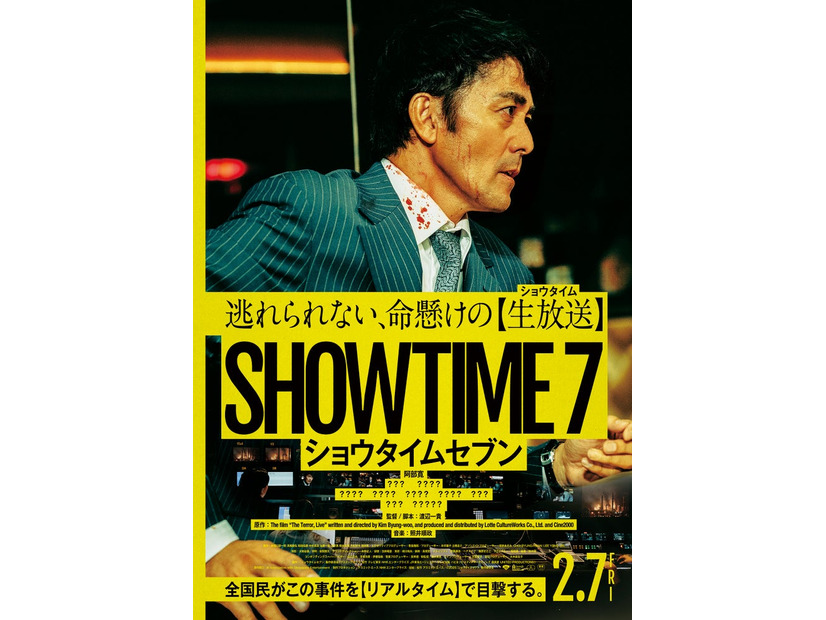 阿部寛「ショウタイムセブン」メインビジュアル（C）2025『ショウタイムセブン』製作委員会