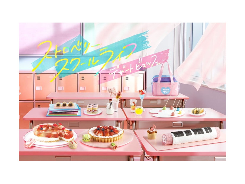 Strawberry School Life／提供素材
