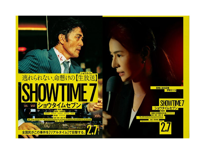 阿部寛、井川遥「ショウタイムセブン」キャラクタービジュアル（C）2025『ショウタイムセブン』製作委員会