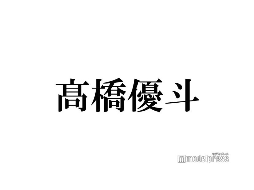 高橋優斗、スタートアップ企業設立を発表 代表取締役社長に就任
