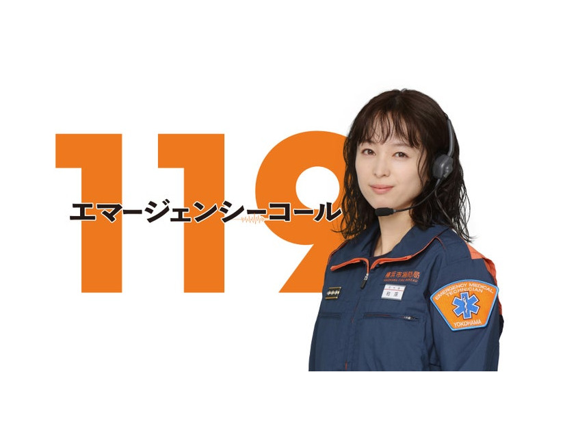 清野菜名「119エマージェンシーコール」ビジュアル（C）フジテレビ
