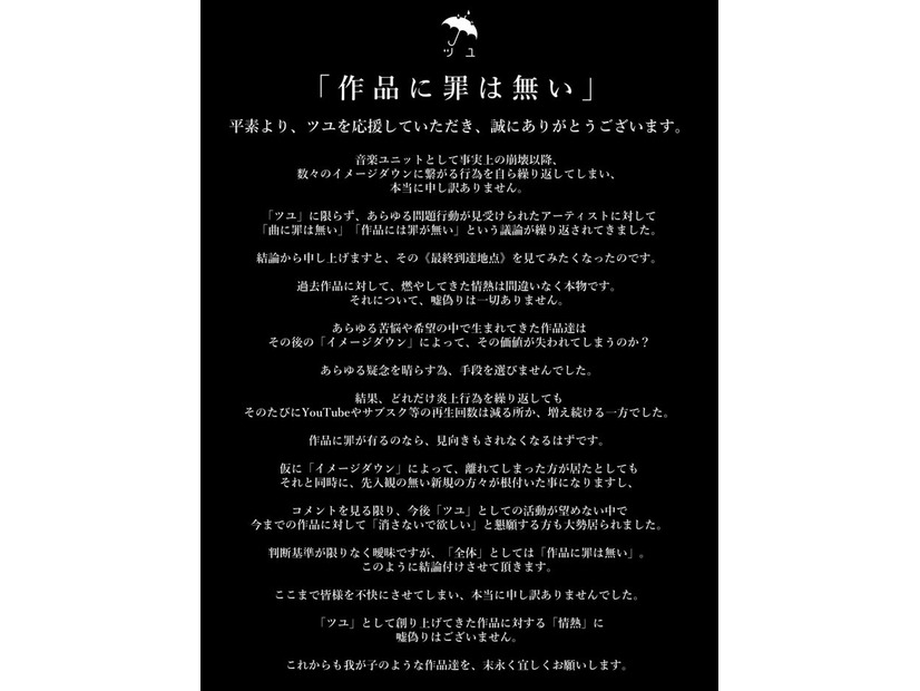 ツユ公式Xより