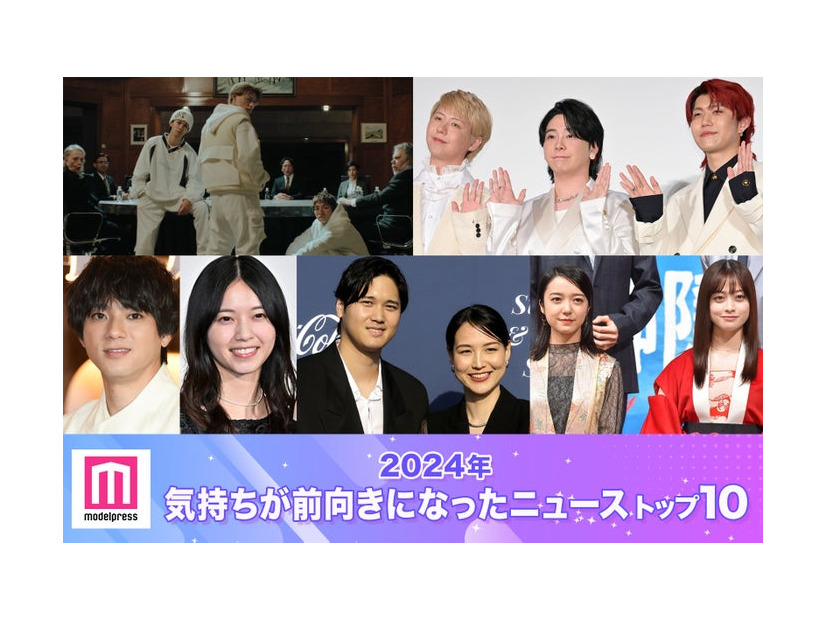 （上段）Number_i、Mrs. GREEN APPLE（下段）山田裕貴、西野七瀬、大谷翔平、田中真美子さん、上白石萌音、橋本環奈（C）モデルプレス