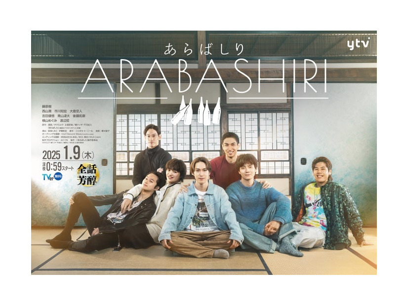 「あらばしり」ビジュアル（C）タクミユウ・橘ケンチ・平沼紀久／講談社／「あらばしり」製作委員会