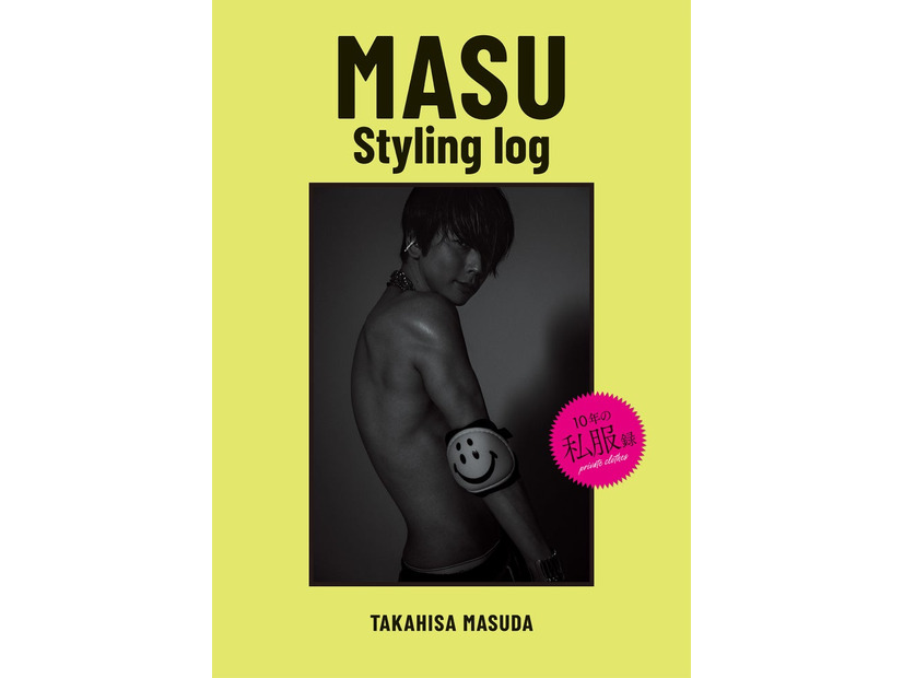 増田貴久「MASU Styling log」（イマジカインフォス）