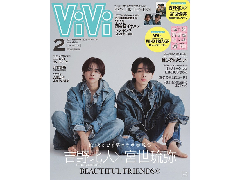 吉野北人、宮世琉弥「ViVi」2月号特別版表紙（画像提供：講談社）
