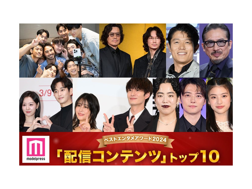 （上段左から）「ボーイフレンド」メンバー、豊川悦司＆綾野剛、鈴木亮平、真田広之（C）モデルプレス（下段左から）キム・ジウォン＆キム・スヒョン／Photo by Getty Images、高畑充希＆岡田将生、ゆりやんレトリィバァ、櫻井海音、出口夏希（C）モデルプレス