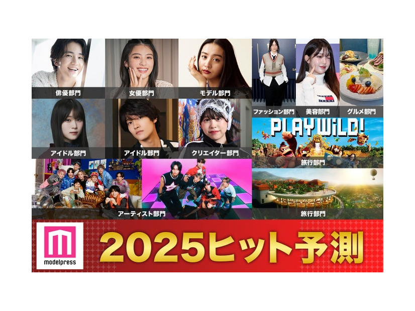 「2025年ヒット予測」（上段）木戸大聖、出口夏希、Koki,（提供写真）ビリー・アイリッシュ、ウォニョン／Photo by Getty Images、表参道のグリークヨーグルト店「& Yogurt」（中段）山下瞳月、佐野晶哉、梶原叶渚、「ドンキーコング・カントリー」キービジュアル（画像提供：ユニバーサル・スタジオ・ジャパン）、（下段）超特急、RIIZE、JUNGLIAメインビジュアル（提供画像）　提供写真以外（C）モデルプレス