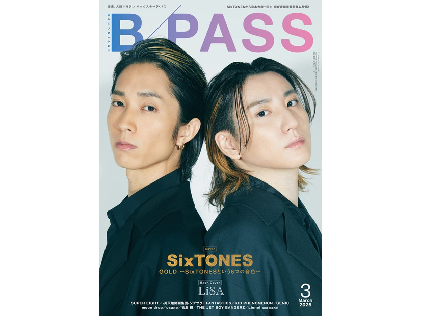田中樹、京本大我／「BACKSTAGE PASS」3月号表紙（提供写真）