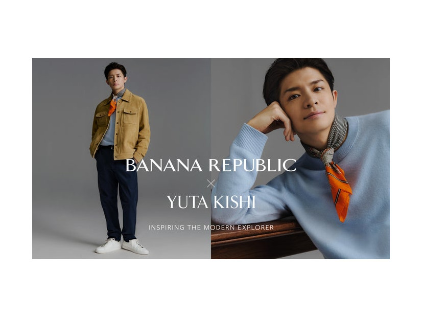 岸優太×バナナ・リパブリック（提供写真）