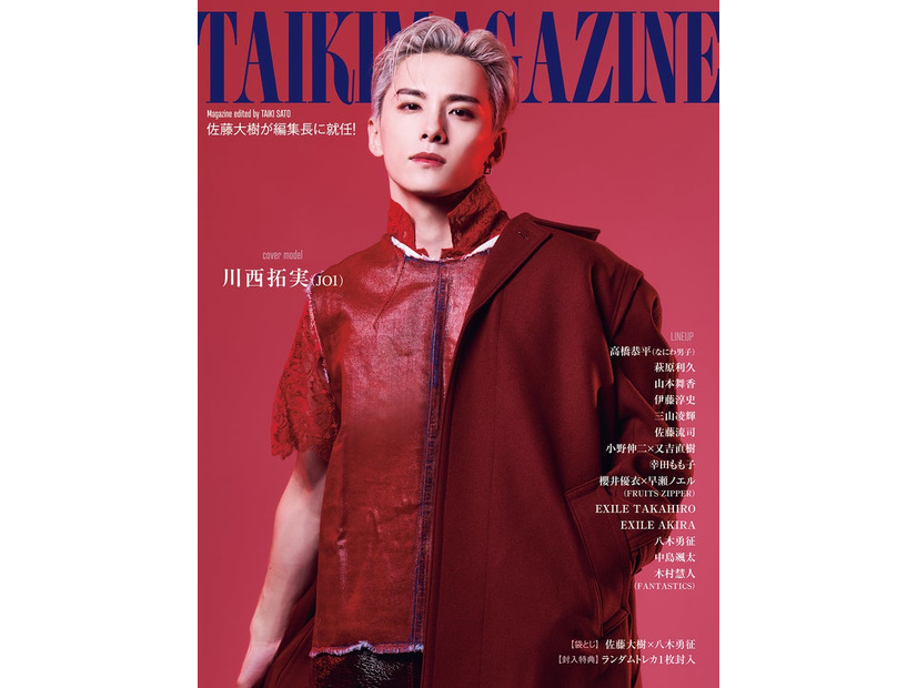 川西拓実「TAIKI MAGAZINE」表紙（提供写真）
