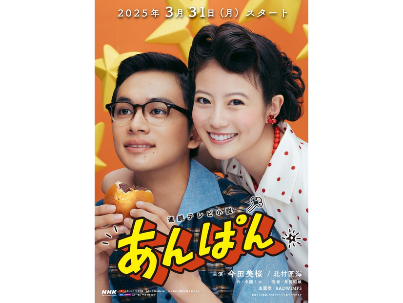 「あんぱん」メインビジュアル（C）NHK