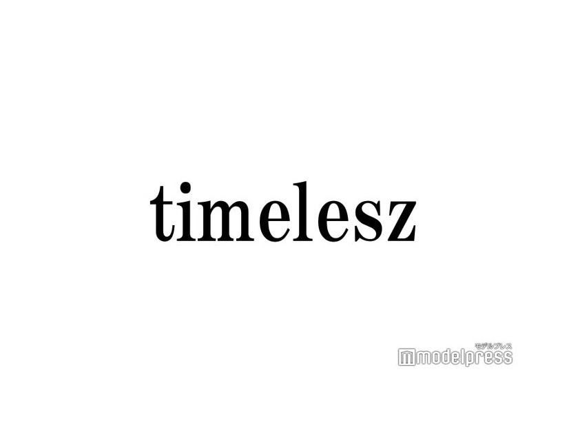 timelesz寺西拓人、佐藤勝利＆松島聡との3ショット披露＆“メンバー”呼びで紹介「嬉しそう」「エモい」と反響相次ぐ