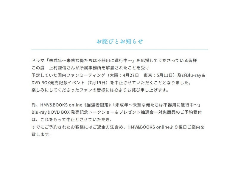 「未成年～未熟な俺たちは不器用に進行中～」公式サイトより