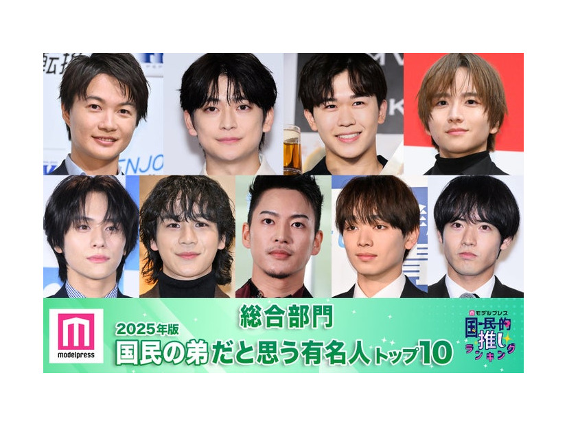 （上段左から）神木隆之介、高橋文哉、鈴木福、板垣李光人（下段左から）山下幸輝、豆原一成、RYOKI、宮世琉弥、赤楚衛二（C）モデルプレス