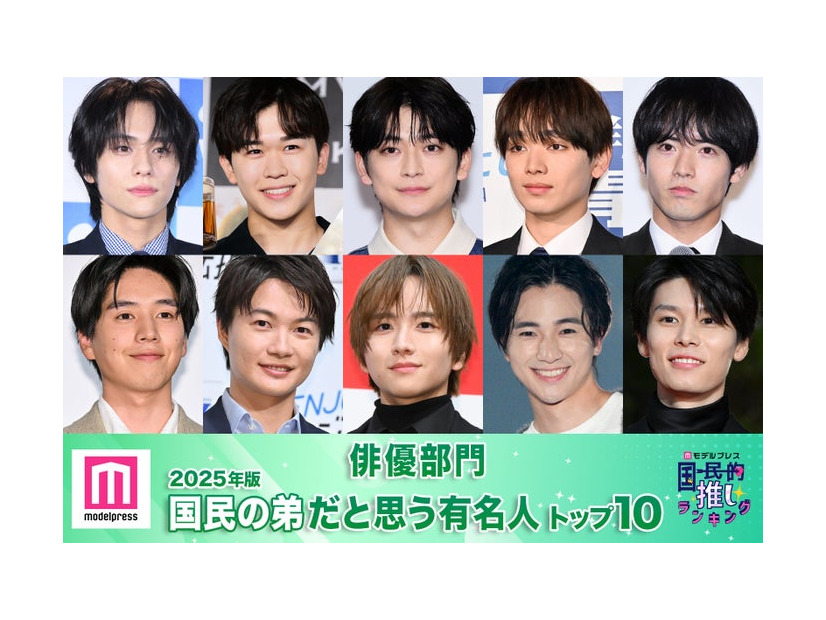 （上段左から）山下幸輝、鈴木福、高橋文哉、宮世琉弥、赤楚衛二（下段左から）坂東龍汰、神木隆之介、板垣李光人、木戸大聖、萩原利久（C）モデルプレス