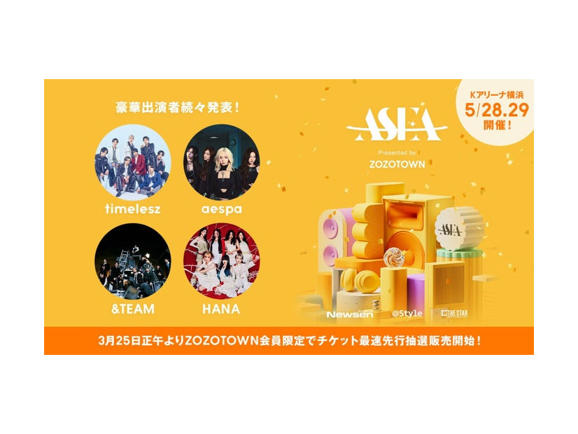 「ASIA STAR ENTERTAINER AWARDS 2025 in JAPAN Presented by ZOZOTOWN」（提供写真）